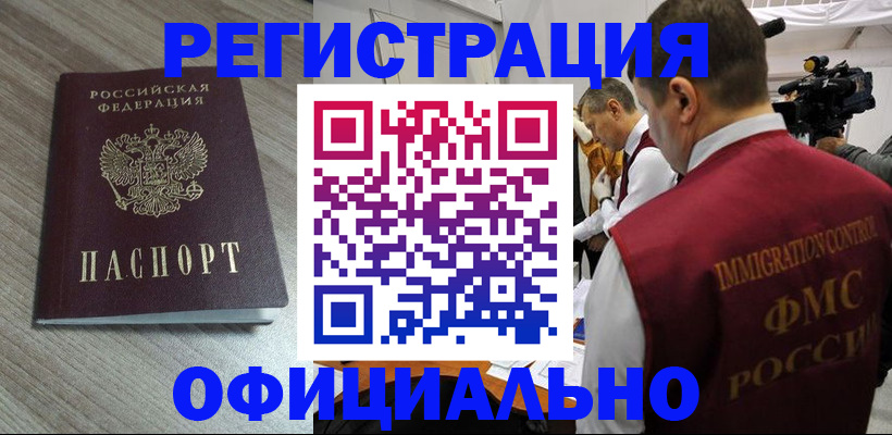 временная регистрация недорого в Ненецком АО